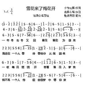 雪花来了梅花开_歌谱投稿_词曲:小微 袖舞 古典心境