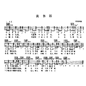 读书郎 吉他谱 宋扬 宋扬