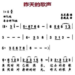 昨天的歌声_歌曲简谱_词曲:王石磊 李殿友