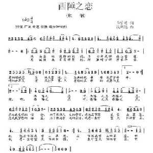 西陲之恋_民歌简谱_词曲:李官明 段鹤聪