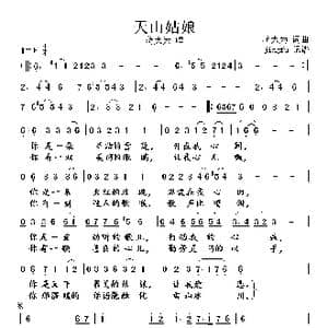 天山姑娘_歌谱投稿