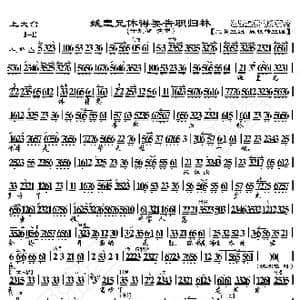 上天台 姚皇兄休得要告职归林_歌曲简谱_词曲:暂无 恒流星制谱