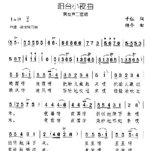 阳台小夜曲_合唱歌谱_词曲:千红 颂今