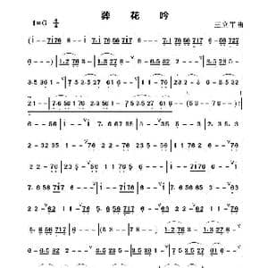 葬花吟_歌谱投稿_词曲: 王立平