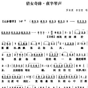 粤曲 倩女奇缘之夜半瑟声 罗家英 李宝莹