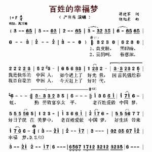 百姓的幸福梦_歌曲简谱_词曲:谭建军 胡旭东