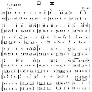二胡谱 | 白云 扬琴伴奏谱 黄玲