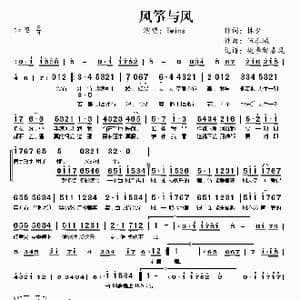 风筝与风_歌曲简谱_词曲:林夕 伍乐城