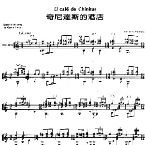 奇尼达斯酒店 吉他谱 古典