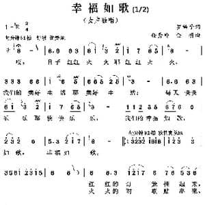 幸福如歌_歌曲简谱_词曲:罗皓予 任秀岭 任明