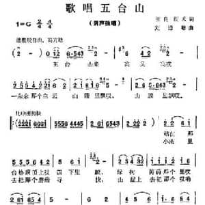 歌唱五台山_民歌简谱_词曲:玉良 雨禾 刘德增