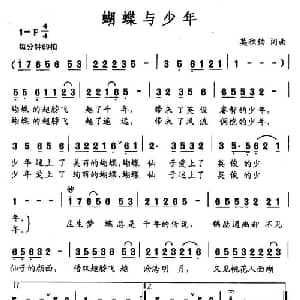 蝴蝶与少年_通俗唱法乐谱_词曲:莫积钧 莫积钧