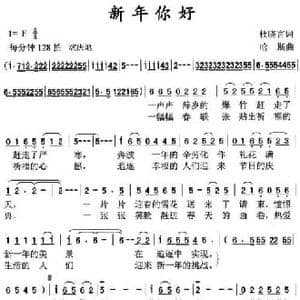 新年你好_民歌简谱_词曲:杜晓言 哈斯