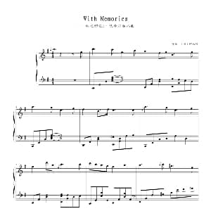 With memories 钢琴谱 日 阿保刚