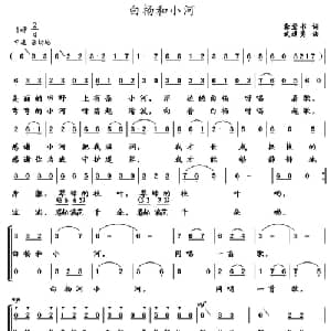 白杨和小河_儿歌乐谱_词曲:龚爱书 武进勇