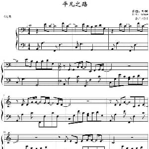 平凡之路 钢琴谱 朴树作曲 Inshow扒谱