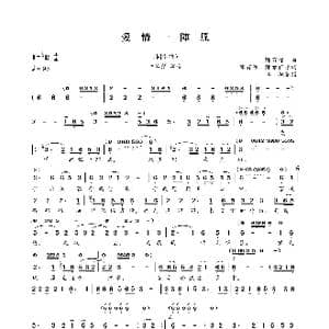 爱情一阵风_歌曲简谱_词曲:陈百潭 陈维祥 陈百潭