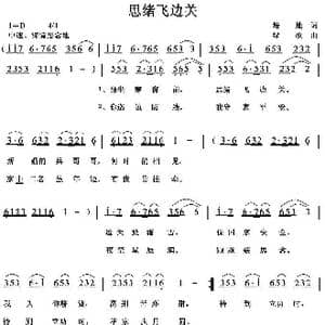 思绪飞边关_歌曲简谱_词曲:培地 绿歌