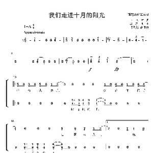 我们走进十月的阳光合唱简谱_歌曲简谱