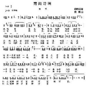 南岗诗画_民歌简谱_词曲:陈晓明 侯佩