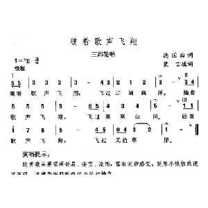 随着歌声飞翔_儿歌乐谱_词曲:裴言