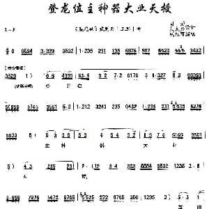 秦腔 登龙位主神器大业天授 梨花狱 武则天唱段 武红霞