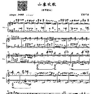 山寨欢歌 钢琴谱 戴丽霞