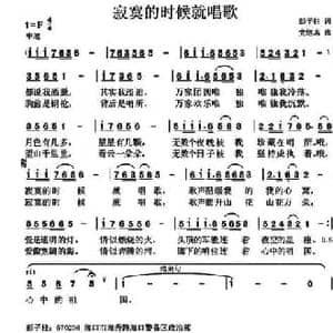 寂寞的时候就唱歌_民歌简谱_词曲:彭子柱 党继志