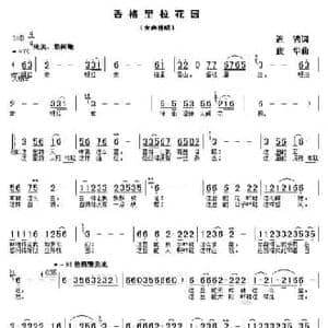 香格里拉花园_民歌简谱_词曲:迟骋 康华