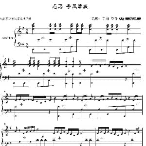 手风琴谱 | 忐忑
