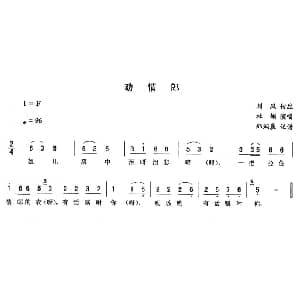 二人转谱 | 劝情郎 杜鹃