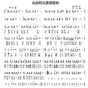 走进阳光就想起你_歌曲简谱_词曲:赵玉柱 姜振