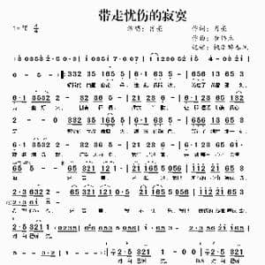 带走忧伤的寂寞_歌曲简谱_词曲:肖亮 崔伟立