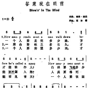 答案就在眼前 美国 _外国歌谱_词曲:鲍勃 迪伦词 刘诗嵘译配 鲍勃 迪伦词