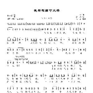 我为祖国守大桥 _歌曲简谱_词曲:宇晓 田歌