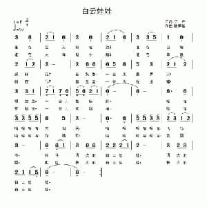 白云娃娃_儿歌乐谱_词曲:李严 陈祥福