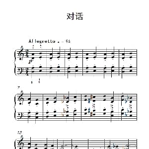 对话 钢琴谱