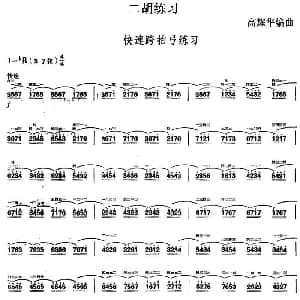 二胡谱 | 二胡练习 快速跨拍弓练习 高耀华编曲