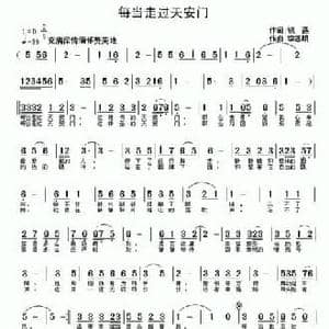 每当走过天安门_民歌简谱_词曲:银燕 李志明
