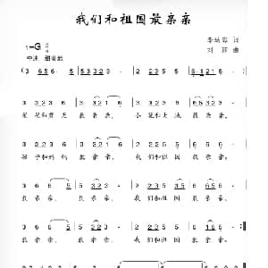 我和祖国最亲亲_儿歌乐谱_词曲:李幼容 刘莎
