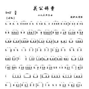 关公辞曹_歌曲简谱