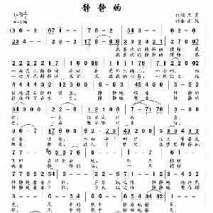 静静的_通俗唱法乐谱_词曲:天夏 南风