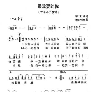 最重要的你_通俗唱法乐谱_词曲:徐世珍