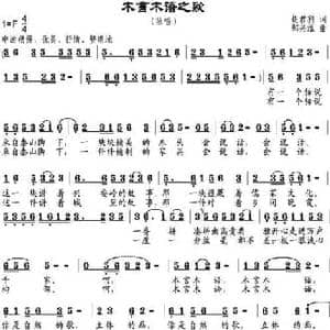 木言木语之歌_民歌简谱_词曲:胡君利 邹兴淮