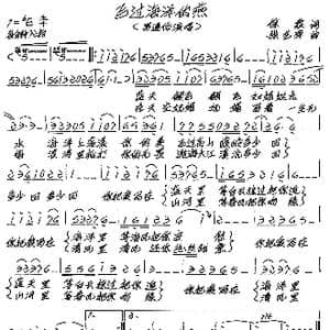 飞过海洋的燕_歌谱投稿_词曲:徐霖 张艺军