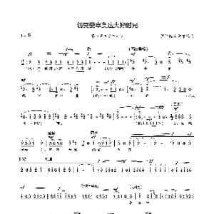 切莫要辜负这大好时光_歌谱投稿_词曲:罗维佳 罗维佳