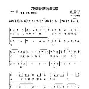党的阳光照耀着祖国_歌谱投稿_词曲:嵩枫 杨志忠