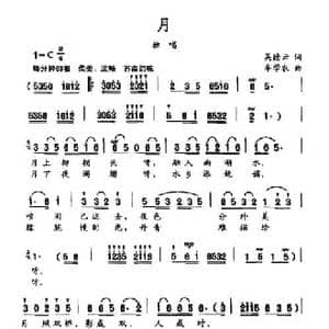月_民歌简谱_词曲:吴德云 牟学农