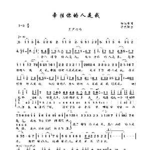 牵挂你的人是我_歌谱投稿_词曲:杨湘粤 李汉颖