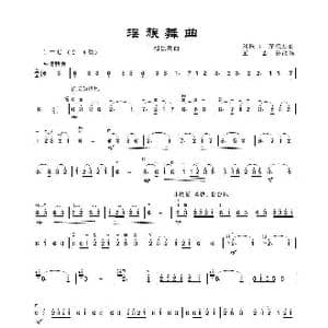 瑶族舞曲_歌谱投稿_词曲:王志伟编曲